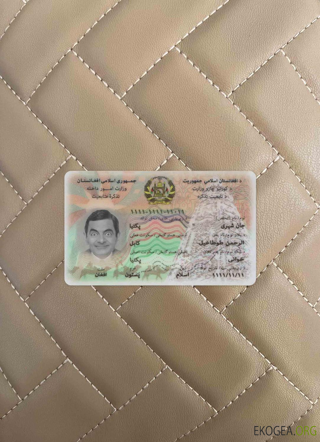 Afghanistan id photolook AVANT